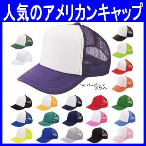 帽子 キャップ 作業帽子 作業用 作業服 作業着 アメリカンキャップ