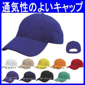 帽子 ブリーズキャップ メッシュ素材 作業帽子 作業用 作業服 ポリエステル100 Bo Mc6619 Bo Mc6619 作業服のゴリラ 作業着通販 販売 通販 Yahoo ショッピング