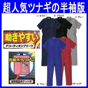 つなぎ服 ツナギ服 作業服 作業着 春夏 半袖 続服 綿100%（so-9007）
