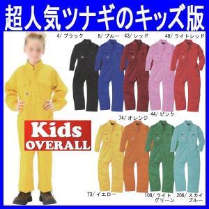 キッズ つなぎ服 ツナギ服 作業服 作業着 通年 長袖 続服