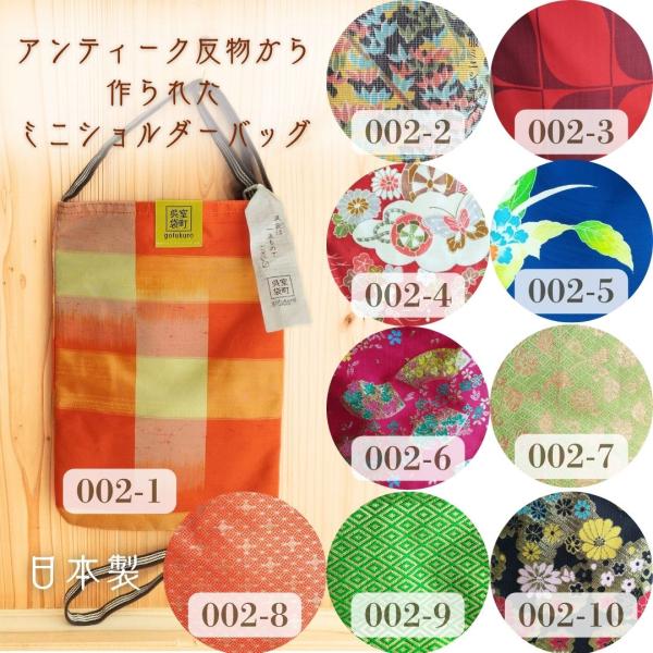 ショルダーバッグ ミニバッグ バッグインバッグ アンティーク反物 着物 日本製 オールシーズン プレ...