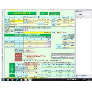 法人税申告ソフト 保守無料 法人確定申告仕事人...の詳細画像2