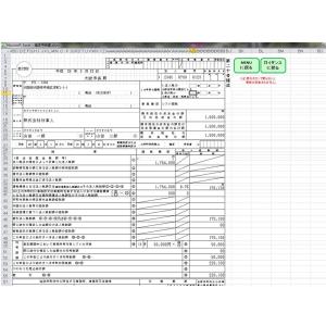 法人税申告ソフト 保守無料 法人確定申告仕事人...の詳細画像4