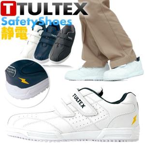 安全靴 ローカット TULTEX 静電の買取情報