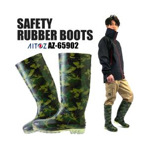 迷彩安全長靴 アイトス AZ-65902の買取情報
