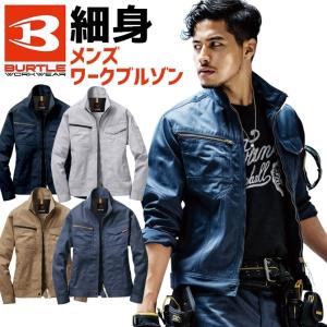 作業服 バートル 1701 ワークジャケット BURTLEの買取情報