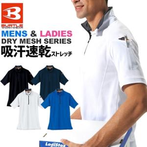 バートル 415 半袖ポロシャツの買取情報