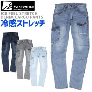 作業服 アイズフロンティア #7412 ストレッチ冷感デニムカーゴパンツ アイスフィ―ルデニムカーゴ I'Z FRONTIER メンズ 春夏 作業着 作業ズボン｜WorkStation