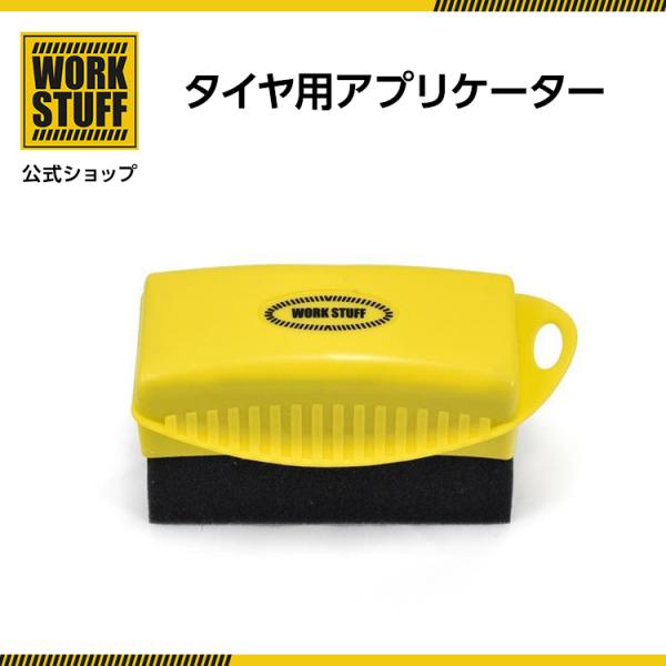 クリーンハンズ　タイヤアプリケーター ポーランド発 洗車 ブランド