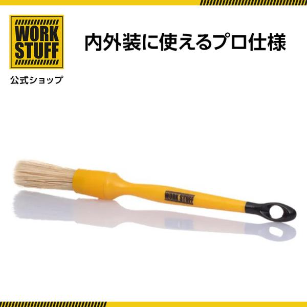 ディテーリングブラシ・クラシック16mm ポーランド発 洗車 ブランド