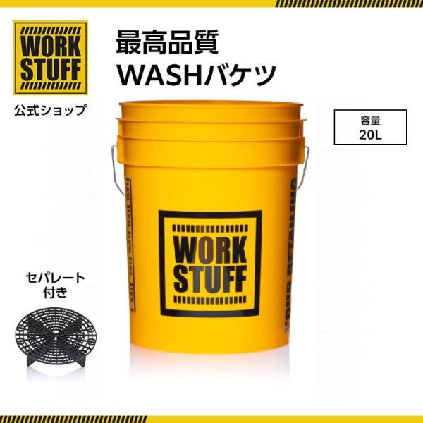 WASHバケツ・イエロー+セパレートブラック ポーランド発 洗車 ブランド