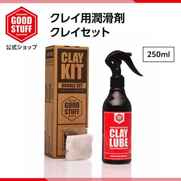 クレイルーブ 250 ml　+ クレイバー 50 g ポーランド発 洗車 ブランド
