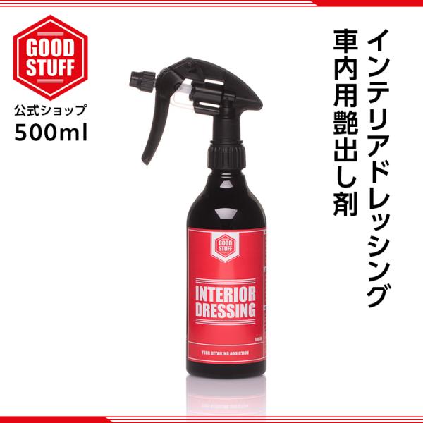 インテリアドレッシング 500 ml ポーランド発 洗車 ブランド
