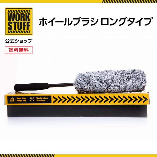 スクォール　ホイールブラシ ポーランド発 洗車 ブランド