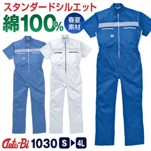 山田辰 つなぎ ツナギ おしゃれ 作業服 作業着 スタンダードホワイト