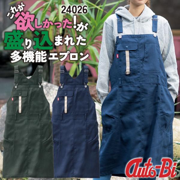AUTO-BI ワークエプロン 春夏 秋冬 小物 メンズ レディース ストレッチ 吸汗速乾 帯電防止...