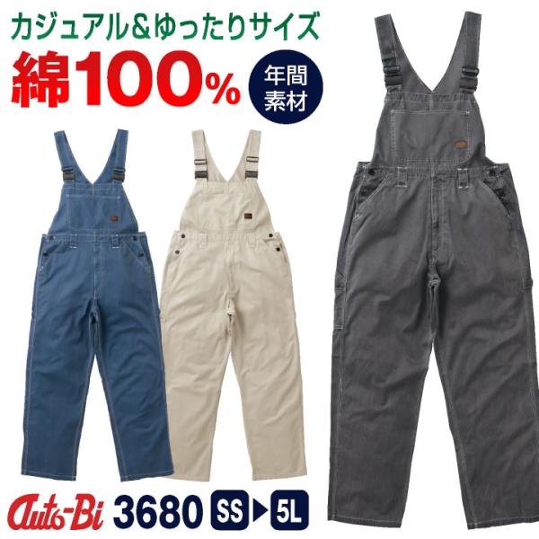 AUTO-BI サロペット 春夏 秋冬 ツナギ メンズ レディース ゆったり 綿100％ 仕事服 お...