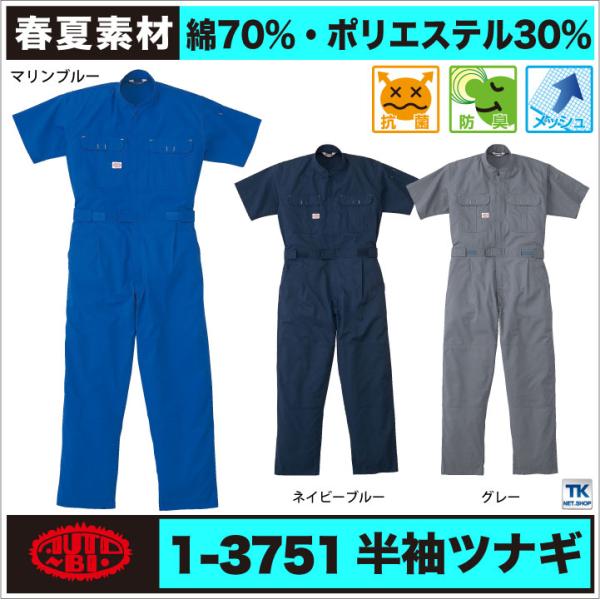 AUTO-BI 半袖ツナギ 春夏 秋冬 ツナギ メンズ レディース 抗菌 防臭 帯電防止 仕事服 お...