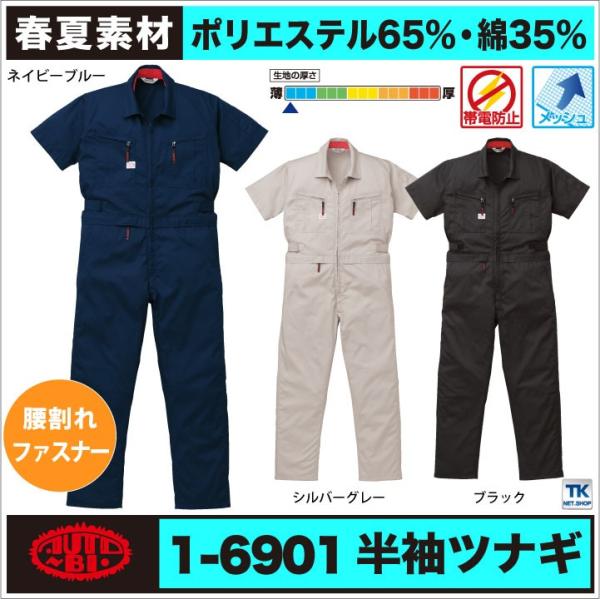 つなぎ ツナギ おしゃれ 作業服 作業着 トイレがラクラク ウエストファスナー 腰割れ 半袖つなぎ ...