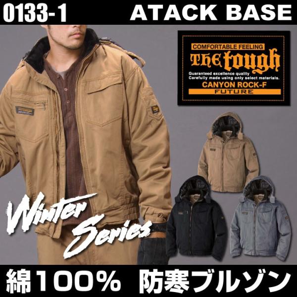 アタックベース 防寒ブルゾン 秋冬 防寒着 フード付き防寒ブルゾン 防寒 ジャケット メンズ 作業着...