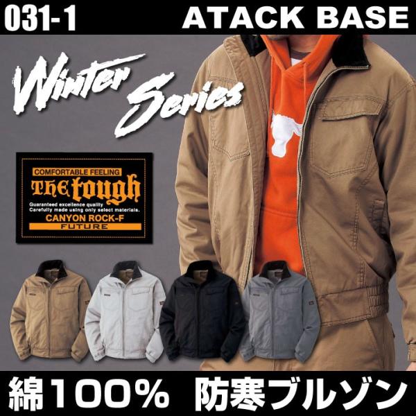 アタックベース 防寒ブルゾン 秋冬 防寒着 防寒 ジャケット The Tough メンズ 作業着 作...