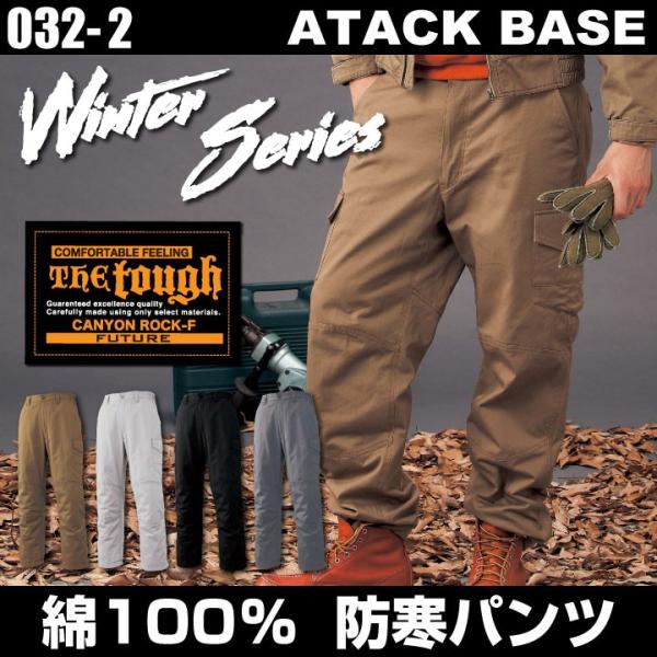 アタックベース 防寒パンツ 秋冬 防寒着 防寒 パンツ The Tough メンズ 作業着 作業服 ...