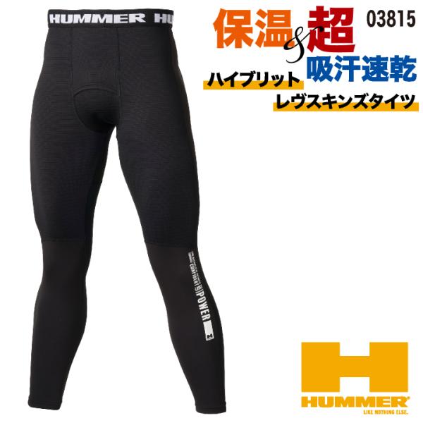 アタックベース HUMMERタイツ 秋冬 インナー パンツ メンズ 保温 汗冷え防止 消臭 ストレッ...