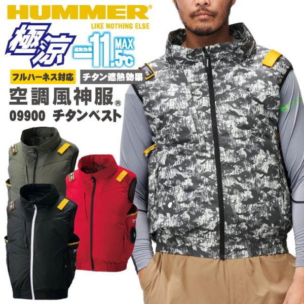 HUMMER ハマー 空調作業服 空調ベスト 春夏 メンズ レディース 裏チタン フルハーネス 遮熱...