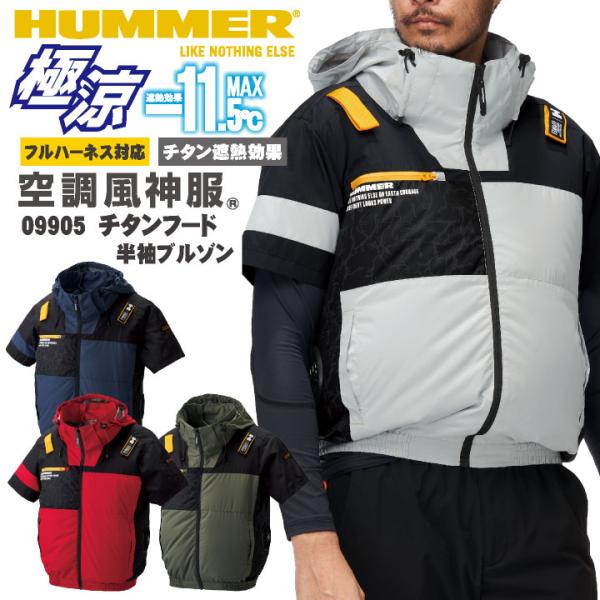 HUMMER ハマー 空調作業服 半袖ジャケット 春夏 メンズ レディース 裏チタン フルハーネス ...