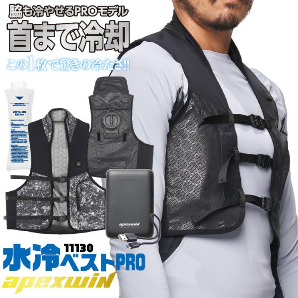 アタックベース 水冷服セット 水冷ベスト 春夏 電動ウェア メンズ レディース 水冷循環 手洗い可 ...