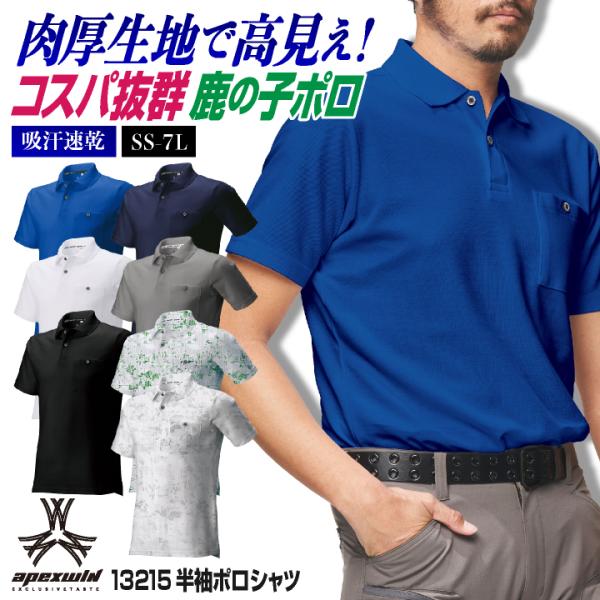 アタックベース 半袖 ポロシャツ 春夏 上着 メンズ レディース 安価 透けにくい 仕事服 作業着 ...