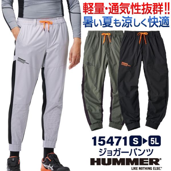 HUMMER ジョガーパンツ ストレッチ 涼しい 軽量 春夏 作業ズボン ワークパンツ 作業服 作業...