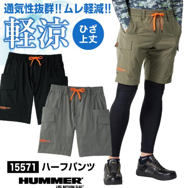 HUMMER 膝上 ハーフパンツ 涼しい 軽量 ストレッチ 作業ズボン カーゴパンツ ショートパンツ...
