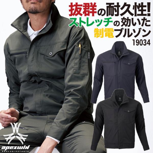 アタックベース 長袖ブルゾン 春夏 秋冬 上着 メンズ レディース 静電 形状安定 軽量 耐摩耗 ス...