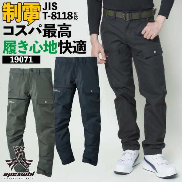 アタックベース カーゴパンツ 春夏 秋冬 パンツ メンズ レディース 静電 軽量 耐摩耗 ストレッチ...