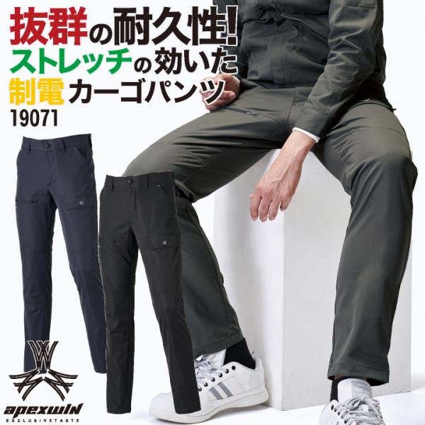 アタックベース カーゴパンツ 春夏 秋冬 パンツ メンズ レディース 静電 軽量 耐摩耗 イージーケ...