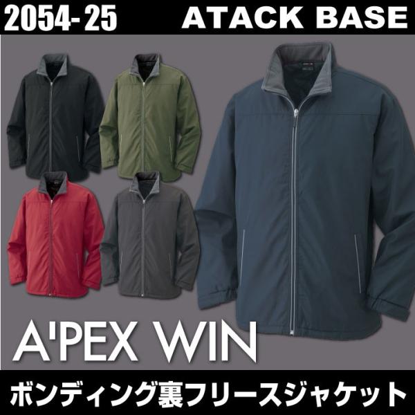 アタックベース 防寒ブルゾン 秋冬 防寒着 ボンディング裏フリースジャケット 防寒 フリース メンズ...
