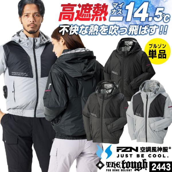 空調風神服 フード付き 長袖ブルゾン 服のみ 空調ウェア 空調作業服 春夏 涼しい 作業着 熱中症対...