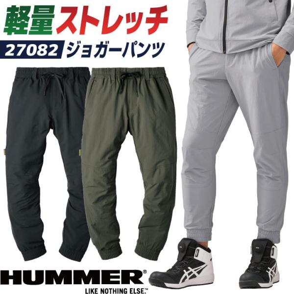 ハマー ジョガーパンツ ストレッチ パンツ ジャージ 春夏 秋冬 メンズ レディース 作業着 作業服...