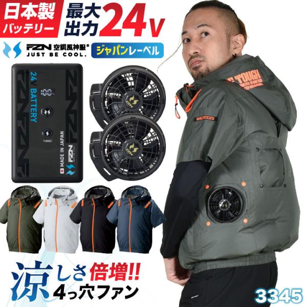[即日出荷] [2026年新型] 24V 空調風神服 日本製 バッテリー ファン フルセット 4つ穴...