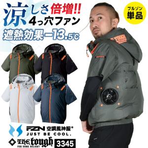 在庫一掃セール】空調作業服 半袖 4つファンホール バッテリー選択可能