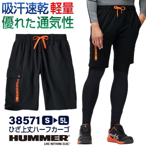 HUMMER ハーフパンツ ひざ上 ドライ 吸汗速乾 軽量 涼しい 春夏 カーゴパンツ 作業ズボン ...