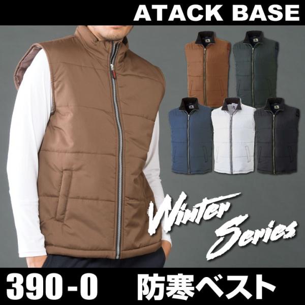防寒ベスト 軽防寒 チョッキ アタックベース メンズ 防寒着 防寒服 作業服 作業着 秋冬 at-3...