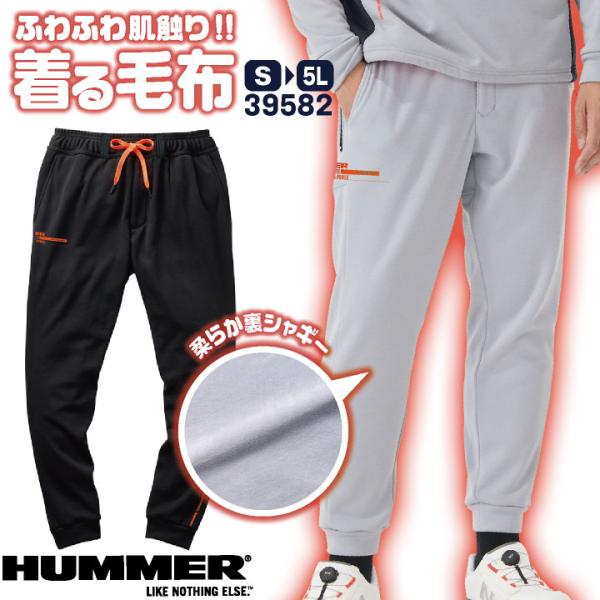 HUMMER スウェットパンツ 秋冬 暖かい 作業ズボン 軽量 防寒着 防寒服 作業服 作業着 メン...