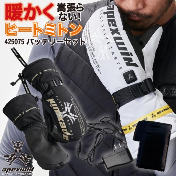 アタックベース 電熱手袋 ヒートミトン 秋冬 メンズ レディース 7.4Vバッテリー 防水 防風 お...