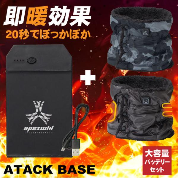 アタックベース 電熱ウェア 電熱ネックウォーマー バッテリーセット 秋冬 作業服 作業着 即暖効果 ...