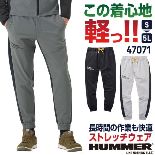 HUMMER ストレッチ ジャケット ジョガーパンツ 作業ズボン 春夏 秋冬 作業服 作業着 おしゃ...