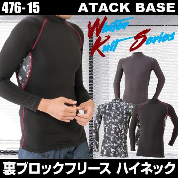 ハイネックシャツ 厚地 アンダーシャツ 秋冬 裏起毛 インナー アタックベース ストレッチ インナー...