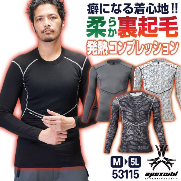 アタックベース 裏起毛 ストレッチ 長袖インナー コンプレッション 暖かい 秋冬 防風 防寒 作業服...