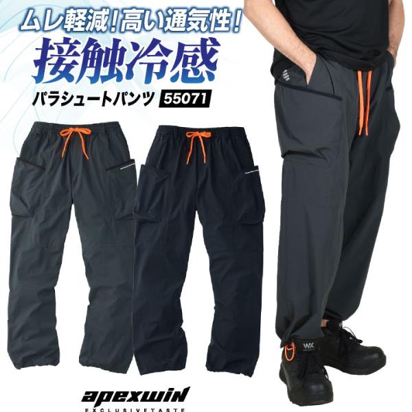 アタックベース 接触冷感 パラシュートパンツ ストレッチ カーゴパンツ 作業ズボン 春夏 作業服 作...